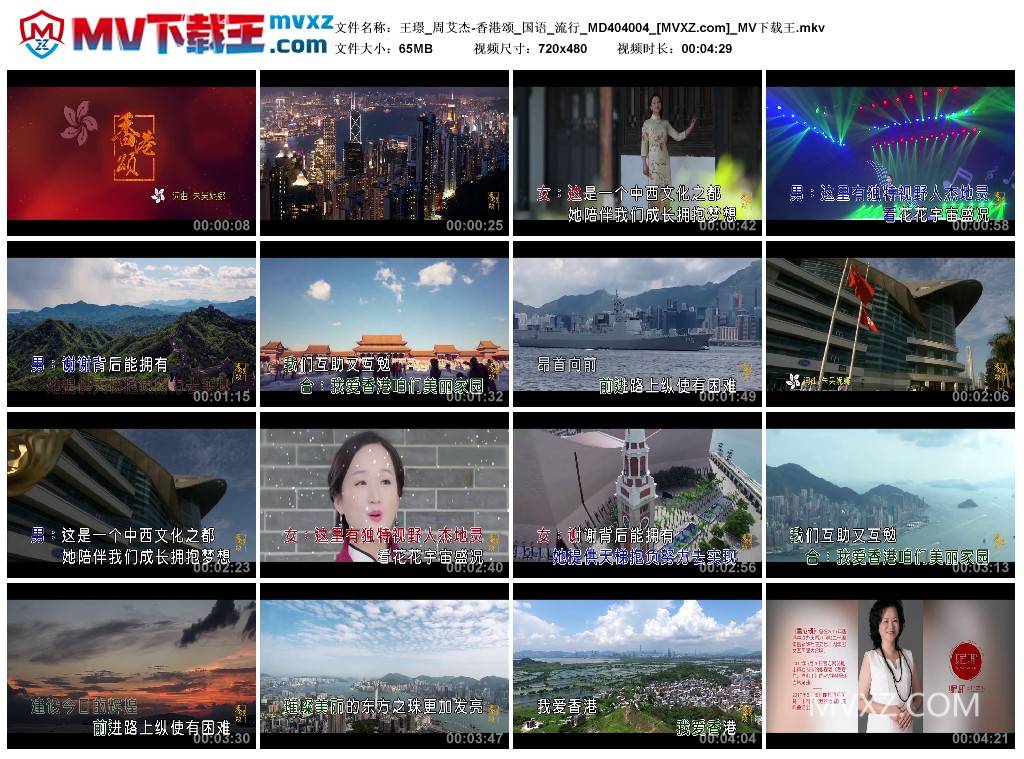 王璟_周艾杰-香港颂_国语_流行_MD404004